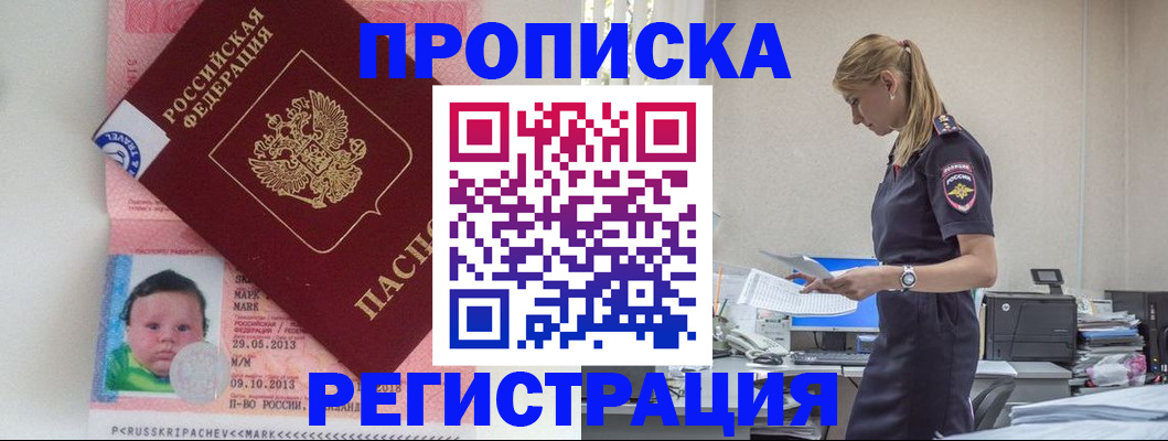прописка ребенка в Боготоле