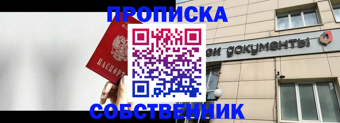 временная регистрация для школы в Боготоле