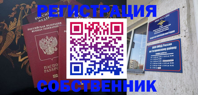 временная регистрация законно в Боготоле