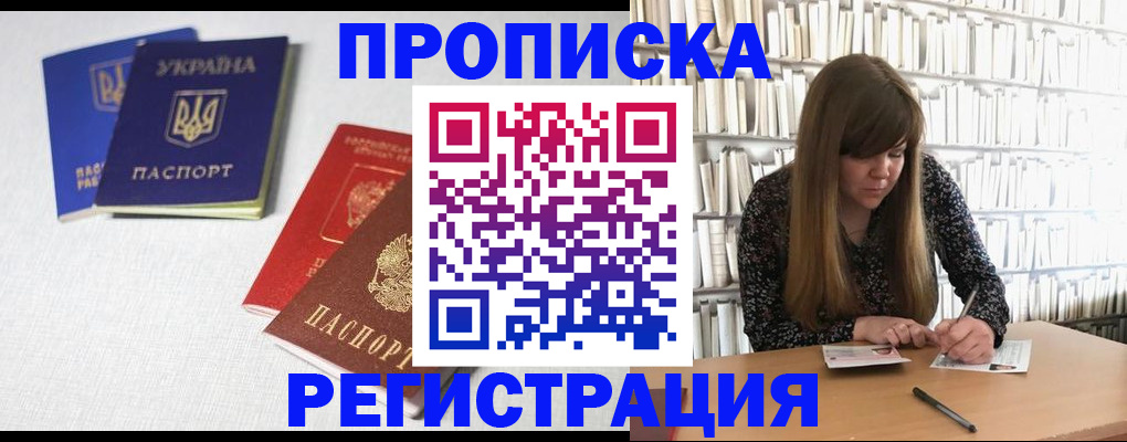 прописка от собственника в Боготоле
