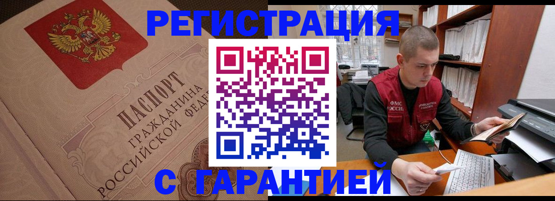 прописка штамп в Боготоле